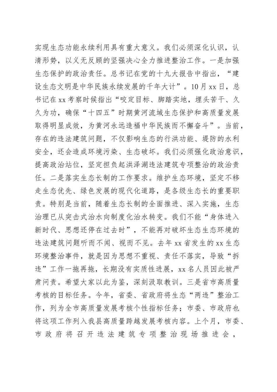 政府副县长在全县违法建筑整治推进会上的讲话_第2页