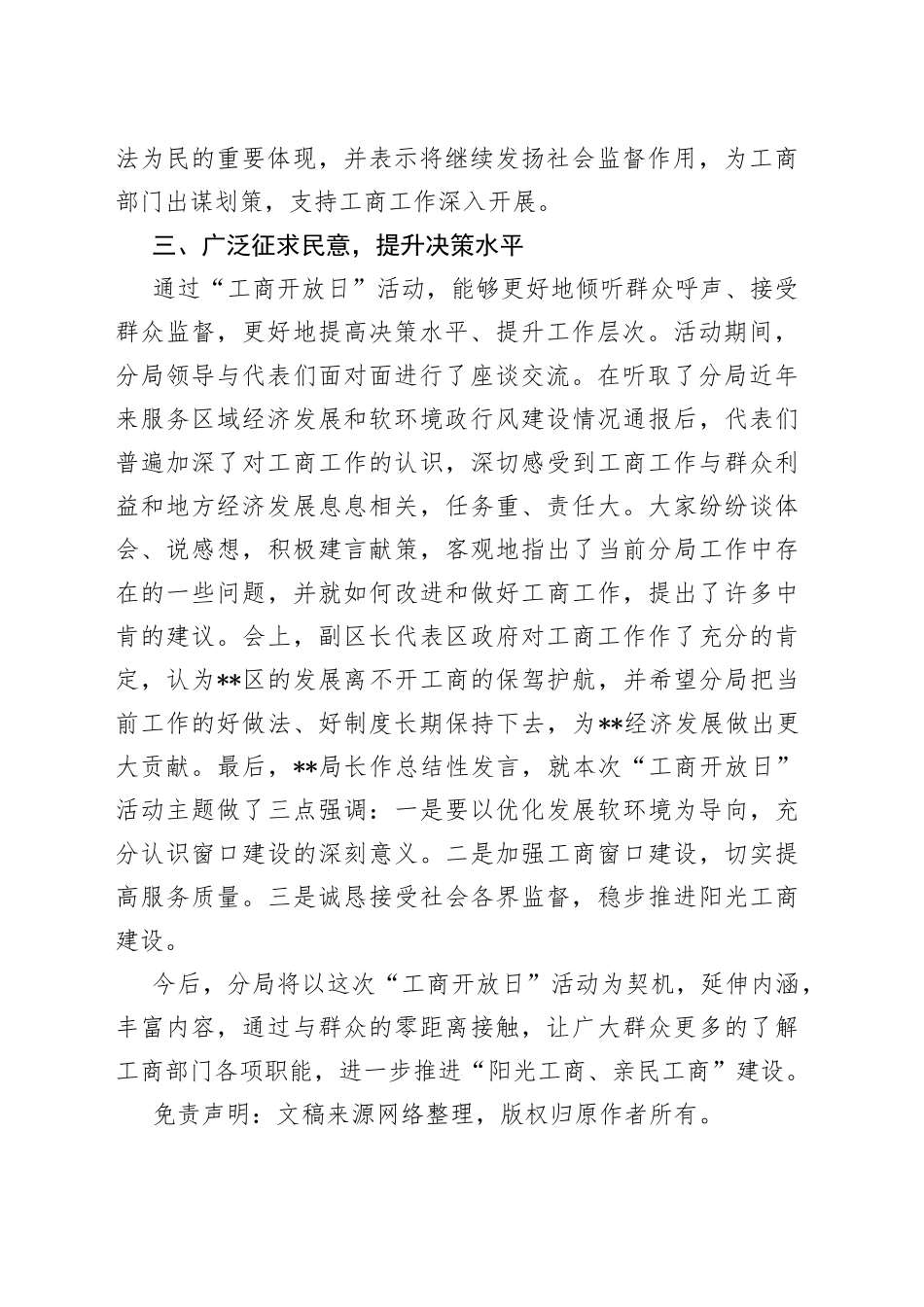 政府开放日活动汇报_第2页