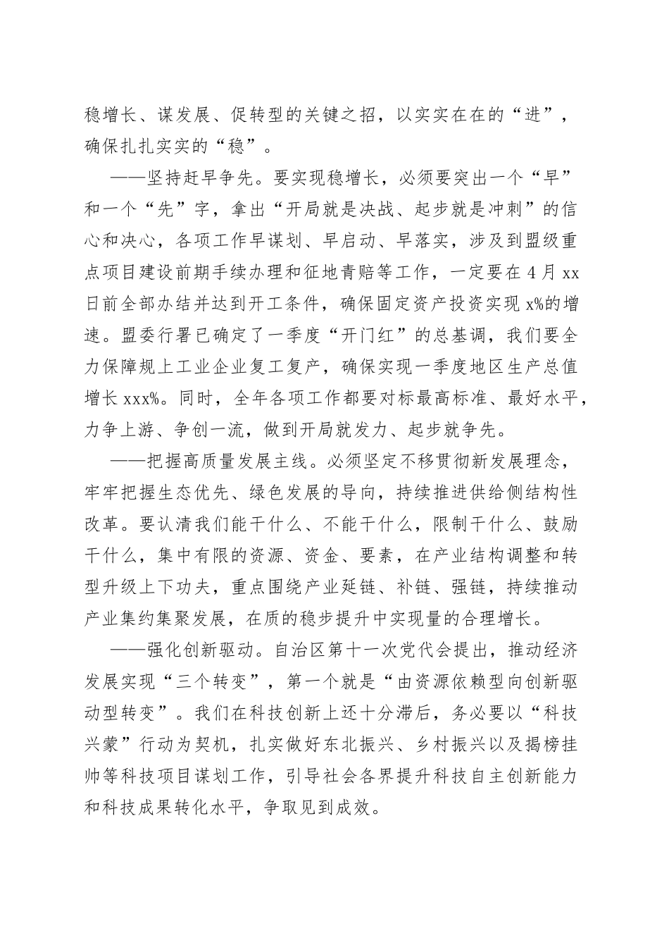 政府旗长在旗委十四届三次全会暨经济工作会议上的讲话_第2页
