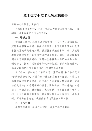 政工类专业技术人员述职报告