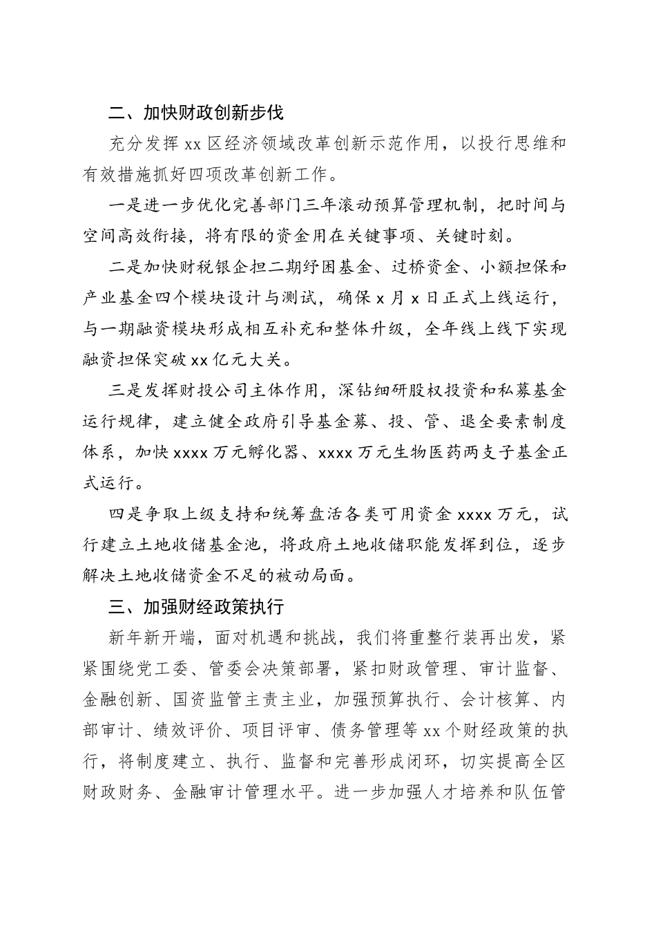 政局局长在全区干部职工大会上的任职表态发言_第2页