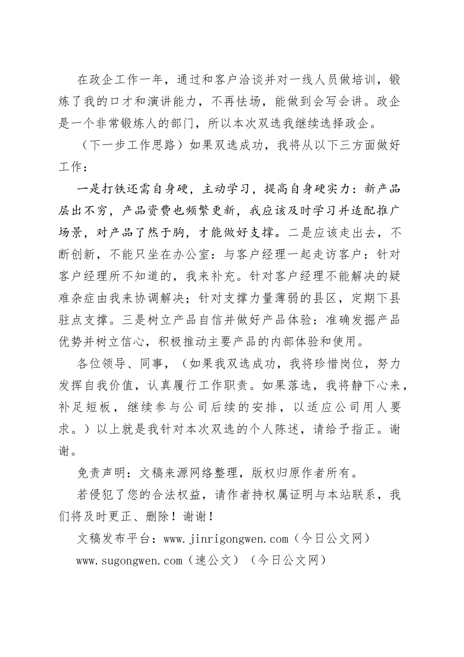 政企事业部产品经理竞聘演讲稿_第2页