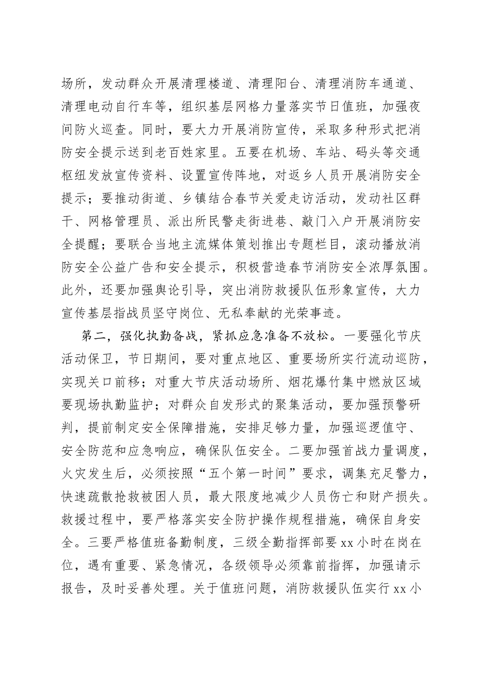 政委在春节消防安全工作视频会上的讲话_第2页