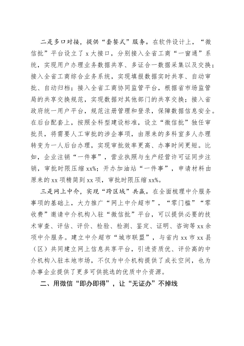 政务服务改革典型发言_第2页