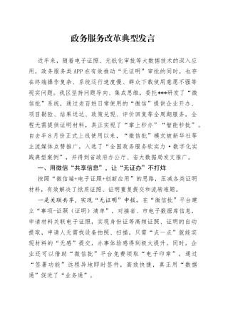政务服务改革典型发言