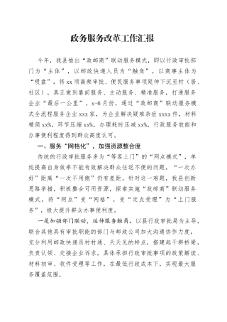 政务服务改革工作汇报