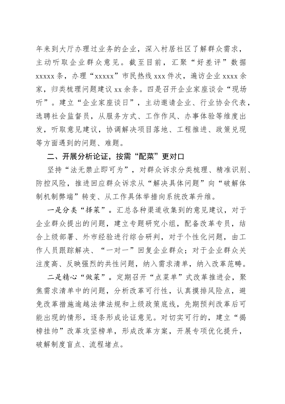 政务服务改革经验交流材料_第2页