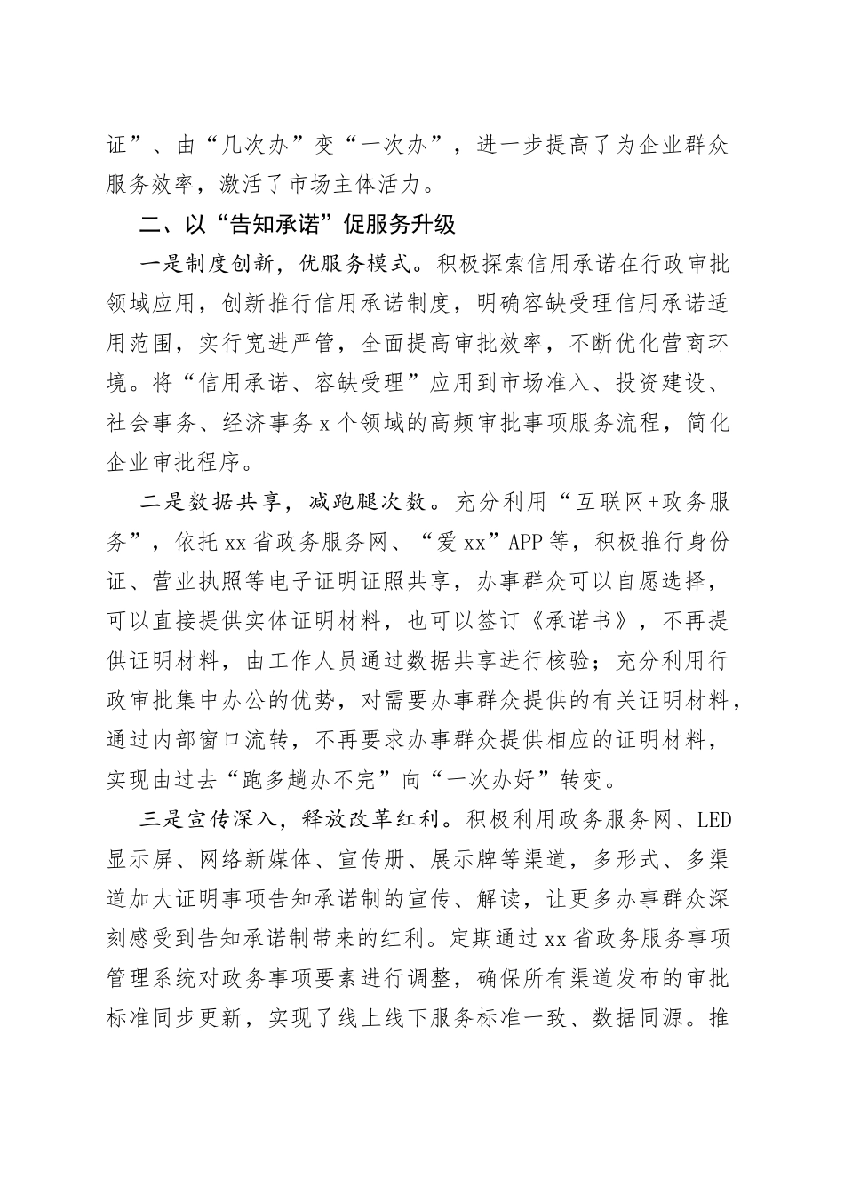 政务服务改革经验介绍_第2页