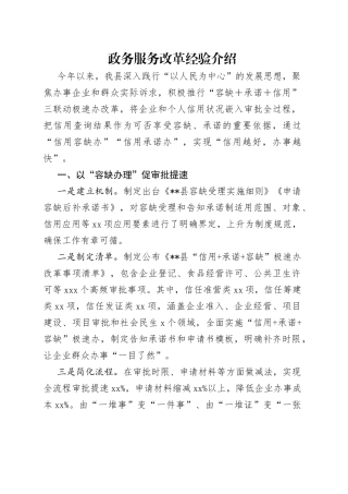 政务服务改革经验介绍