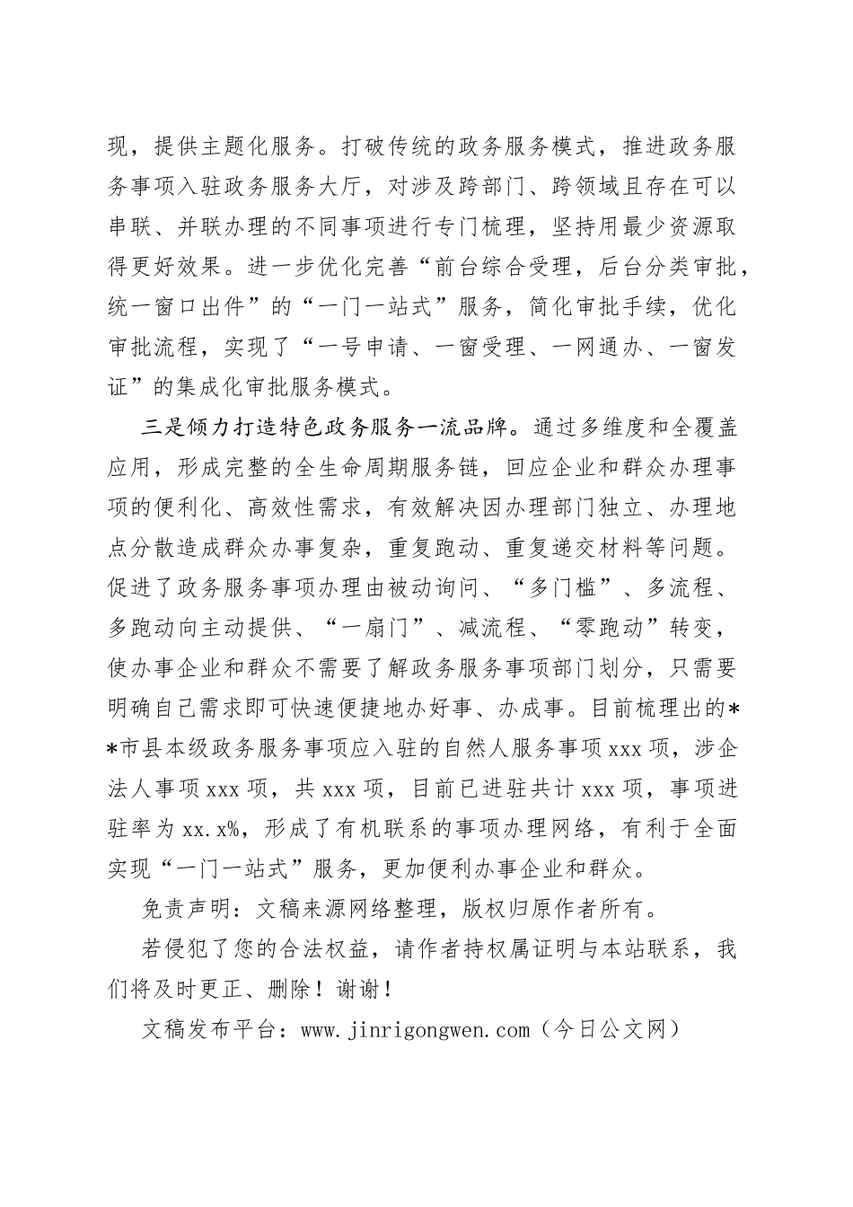 政务服务集成改革试点工作情况介绍_第2页