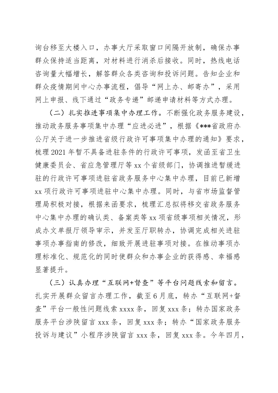 政务服务中心2022年上半年工作总结_第2页