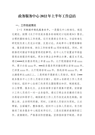 政务服务中心2022年上半年工作总结