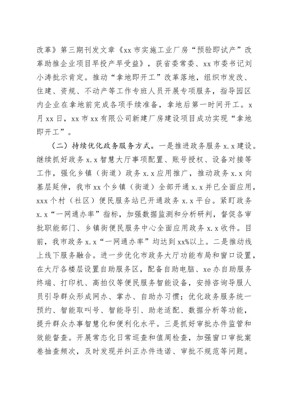 政务服务中心2022年上半年工作总结和下半年工作思路（市级）_第2页