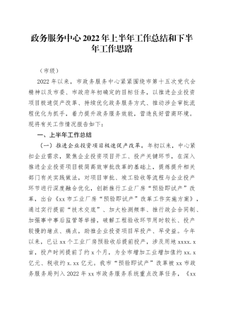 政务服务中心2022年上半年工作总结和下半年工作思路（市级）