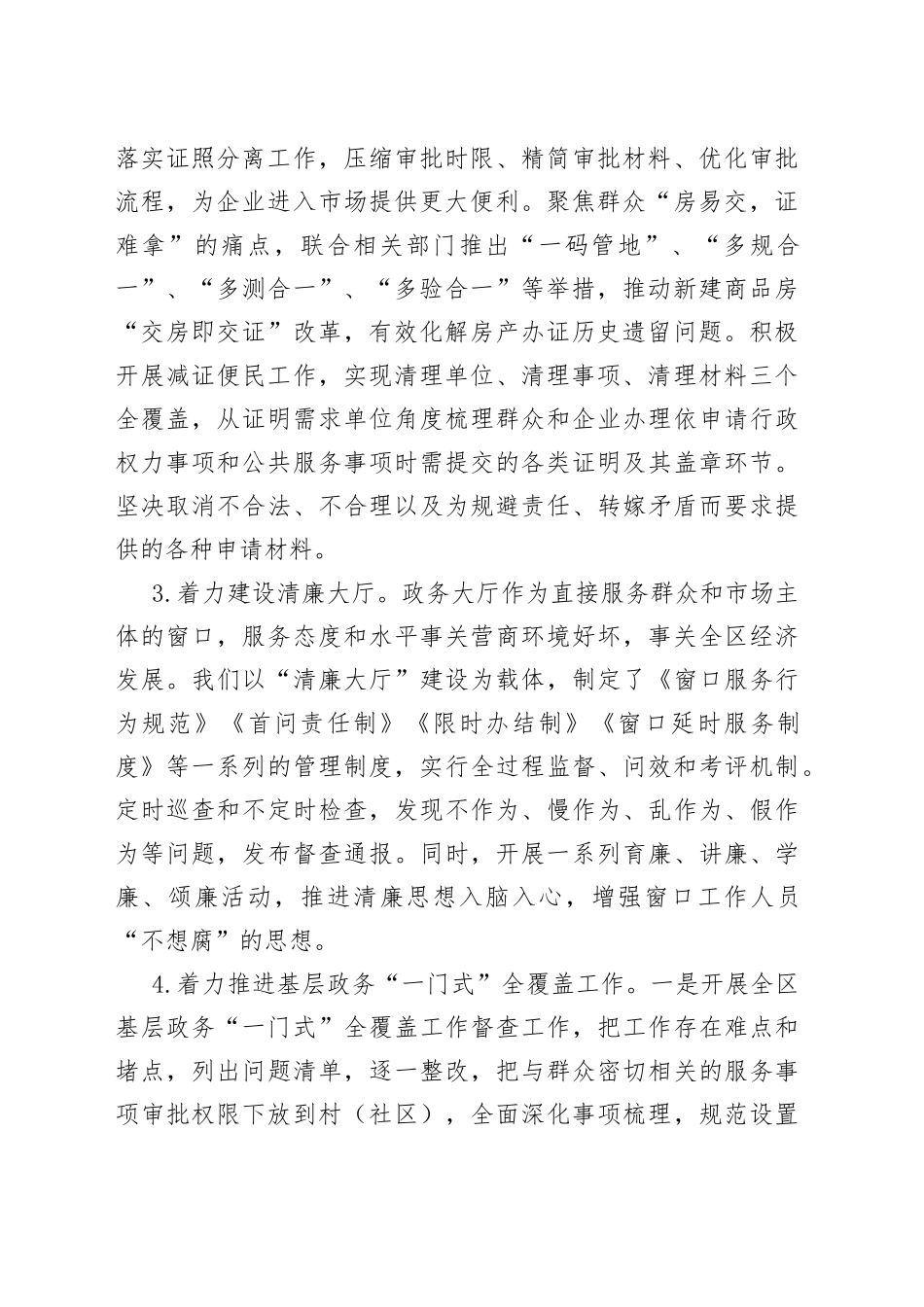 政务服务中心优化营商环境工作落实情况汇报_第2页