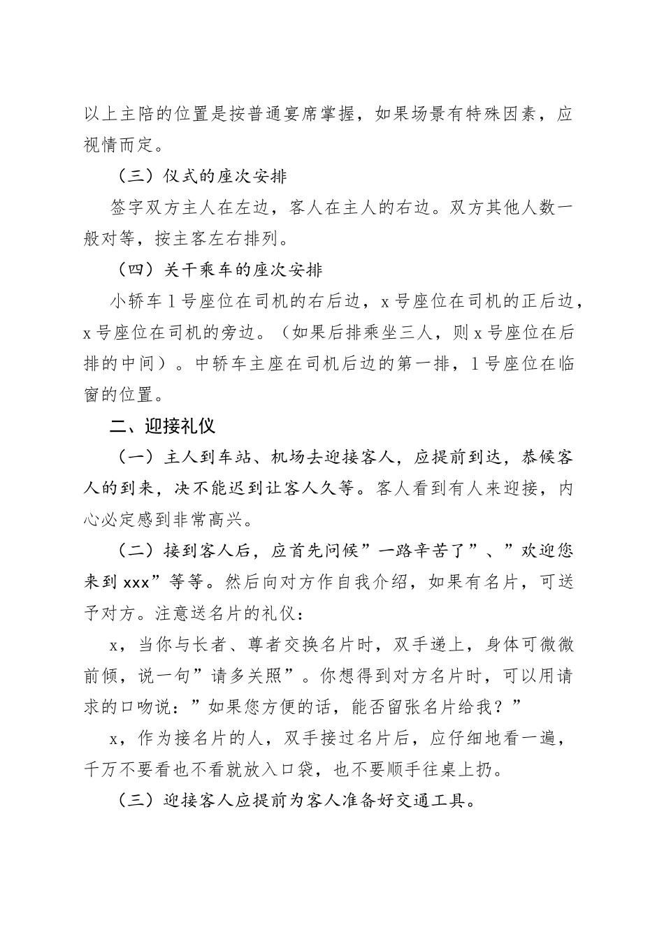 政务接待常识_第2页