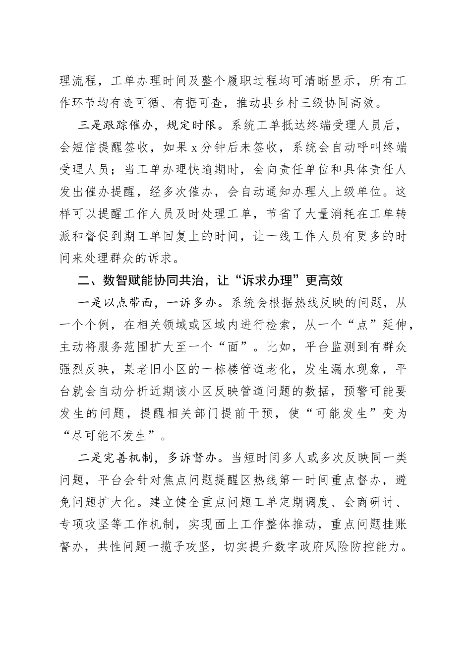 政务热线创新工作交流材料(1)_第2页