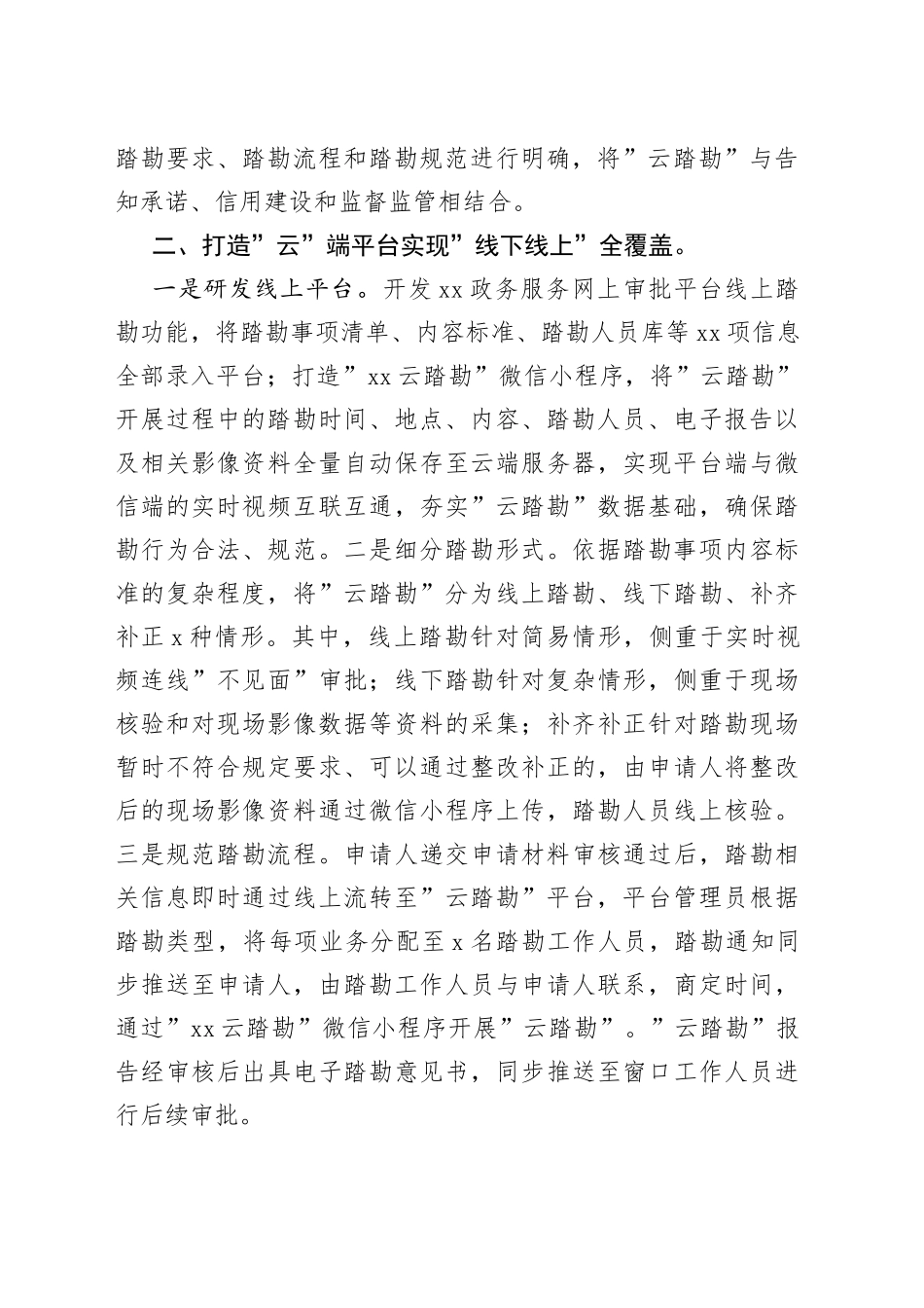 政务审批服务改革工作汇报_第2页