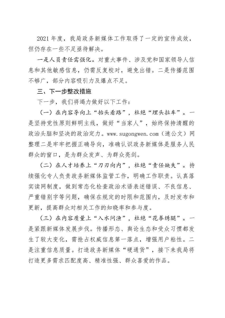 政务新媒体工作情况汇报_第2页