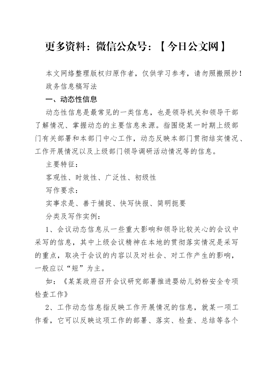 政务信息稿写法_第1页