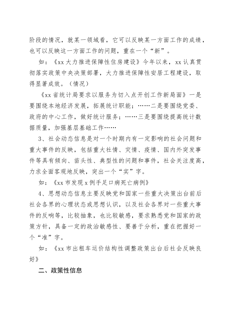 政务信息稿写法_第2页