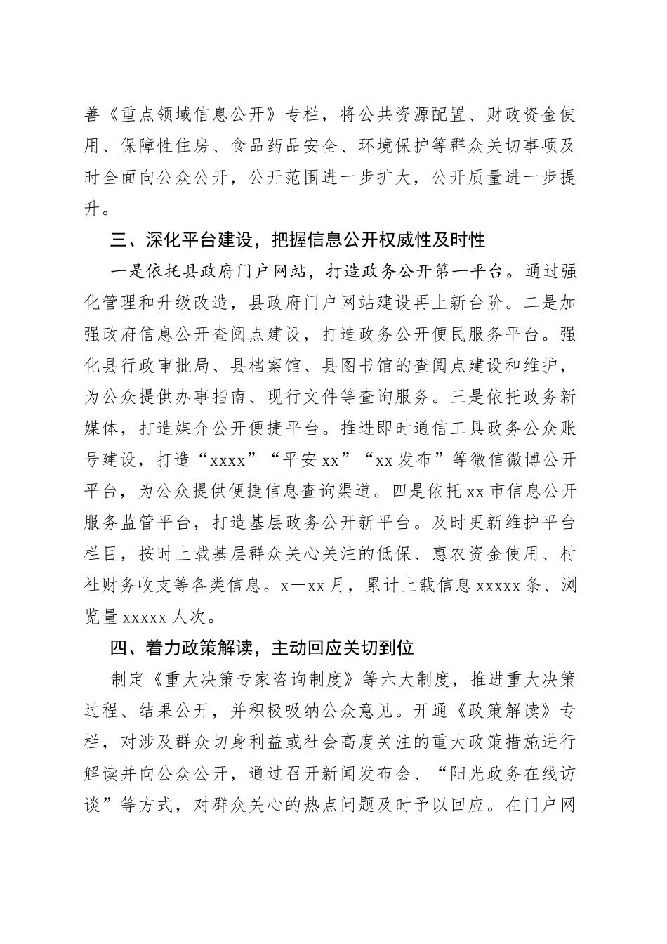 政务信息公开与政务新媒体建设管理总结_第2页