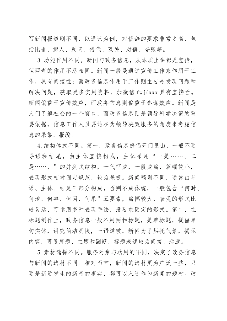 政务信息文稿写作培训讲稿_第2页