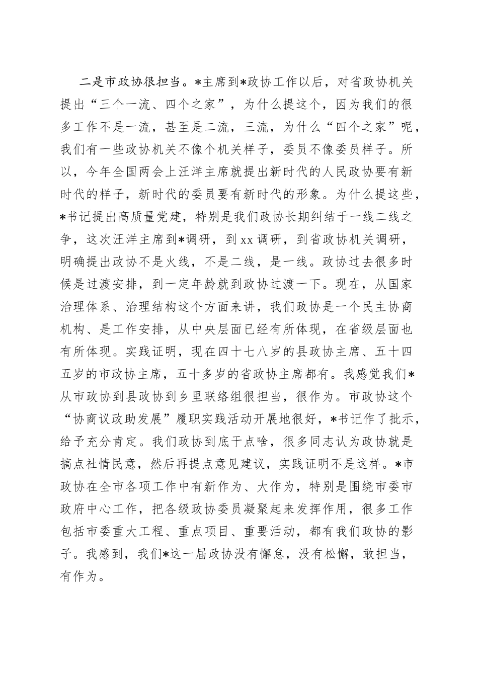 政协副主席在座谈会上的讲话_第2页