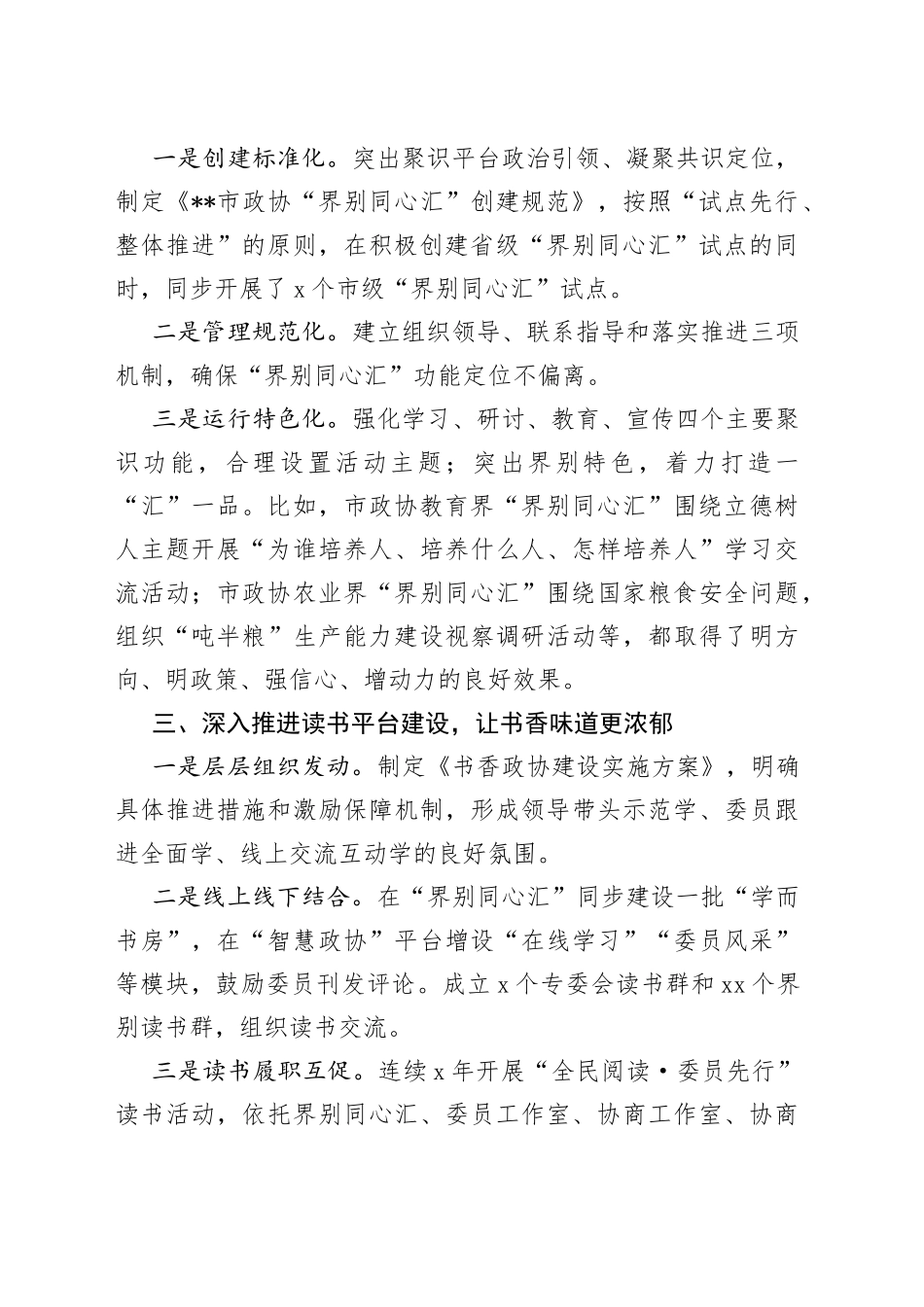 政协工作创新经验交流材料_第2页