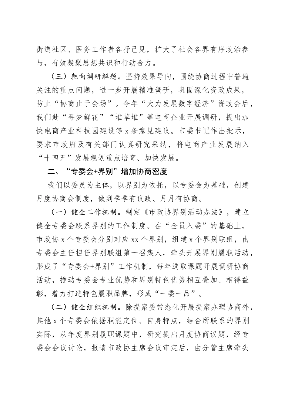 政协工作经验材料：聚焦主责主业创新方式方法_第2页