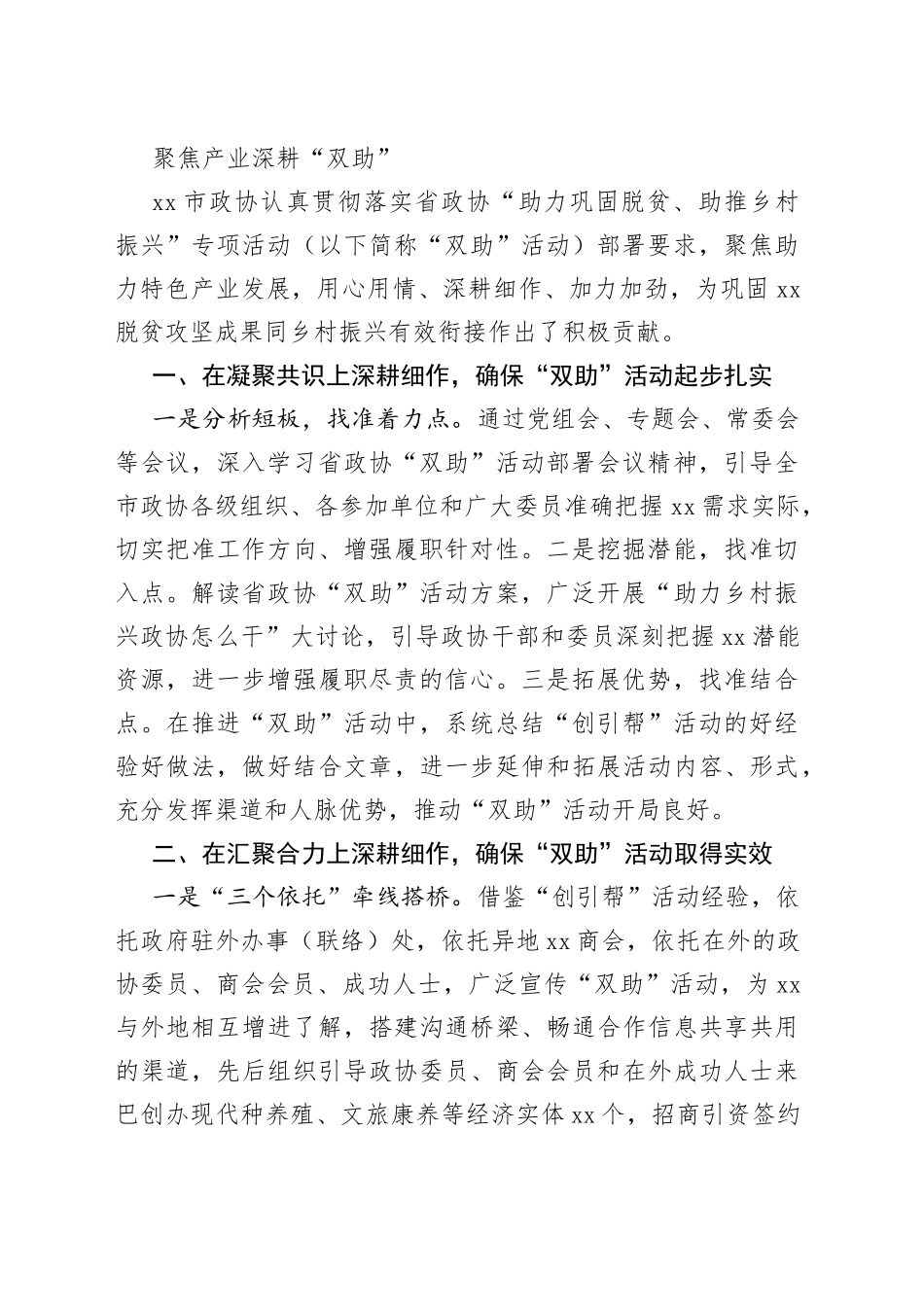 政协工作经验交流材料汇编（19篇）_第2页