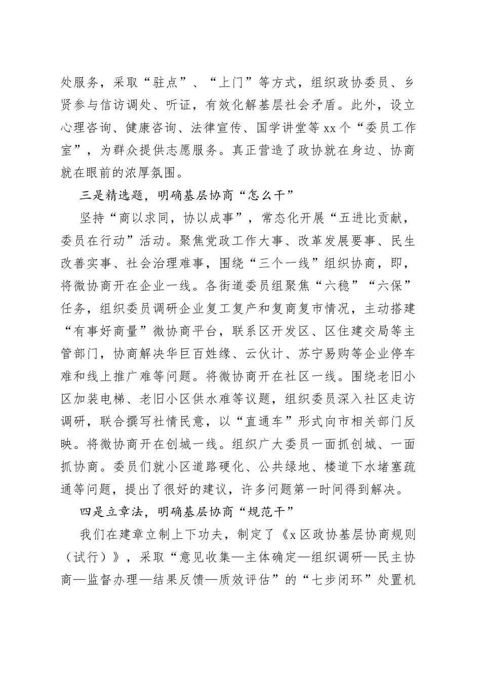 政协工作经验交流研讨发言：突出一个“干”字推进基层协商（区政协）_第2页