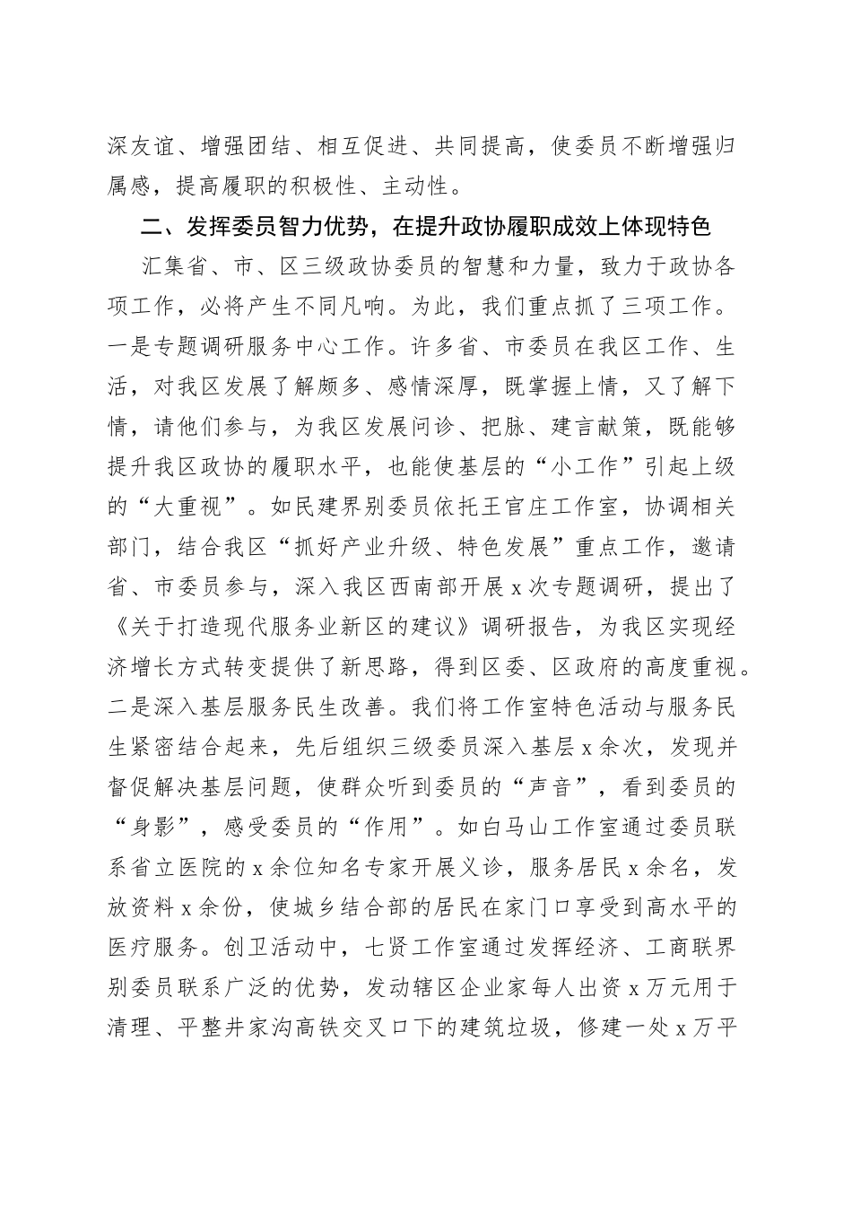 政协工作室经验交流材料_第2页