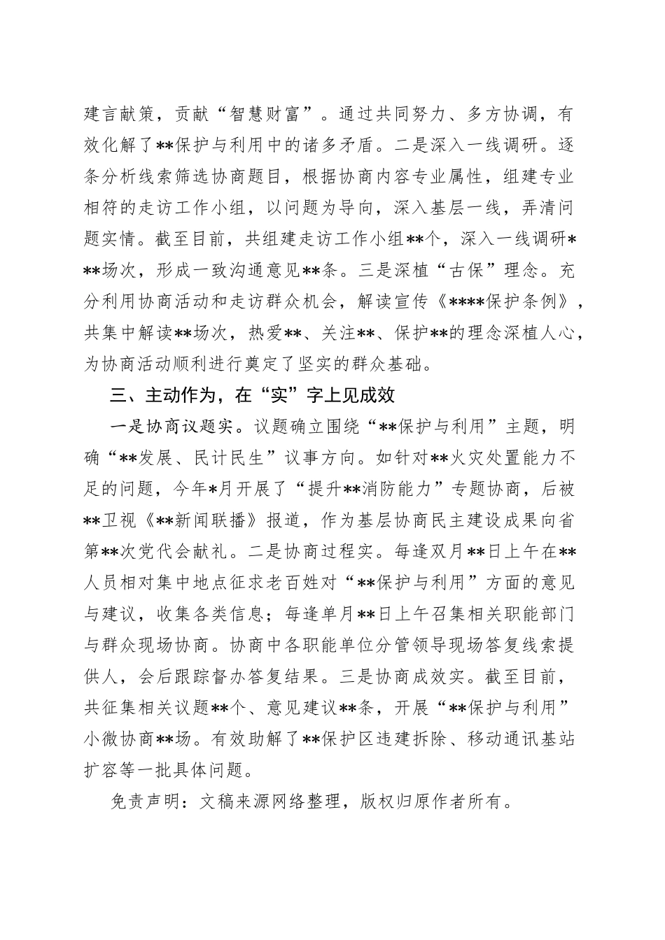 政协经验交流发言：念好“三字经”树品牌_第2页