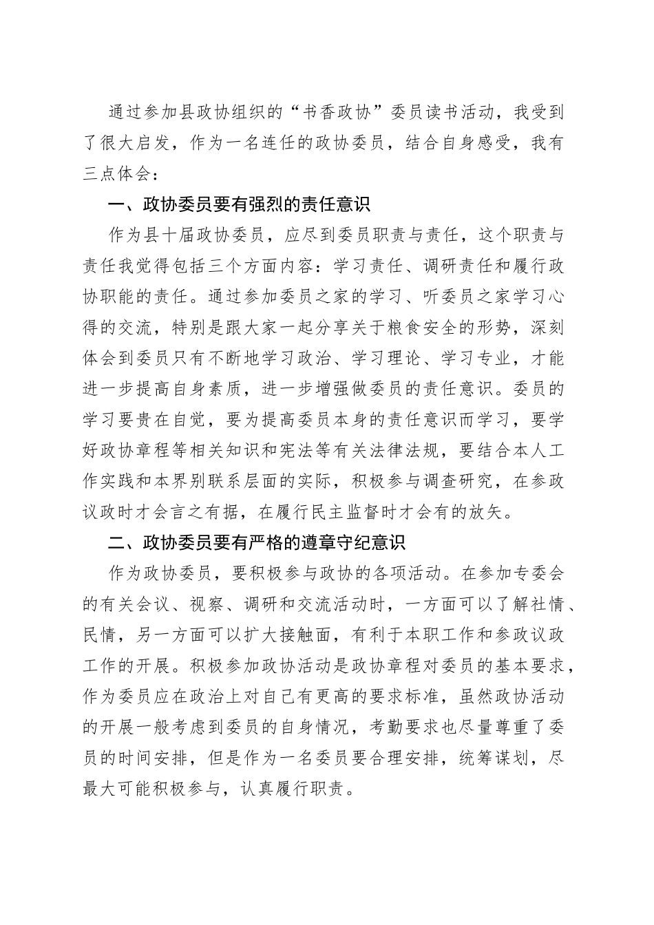 政协委员读书心得体会汇编17篇_第2页