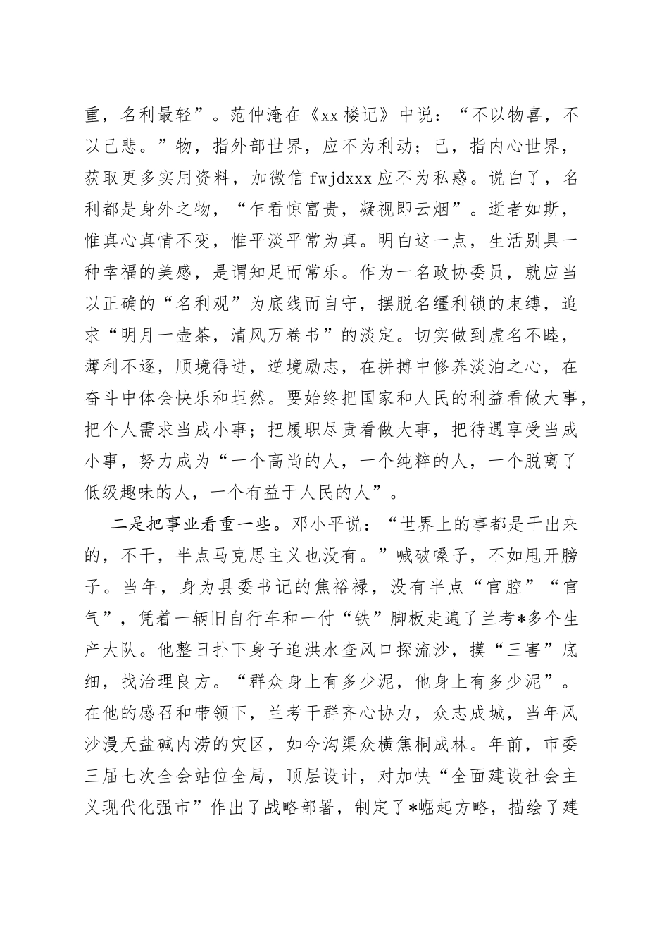 政协委员交流发言材料_第2页