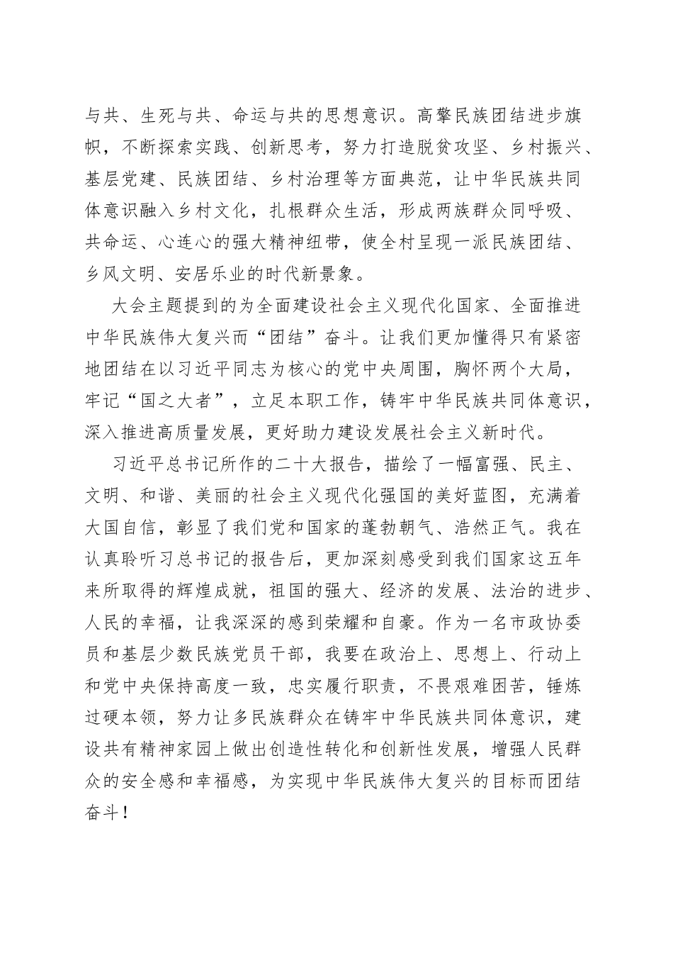 政协委员学习二十大报告心得体会_第2页