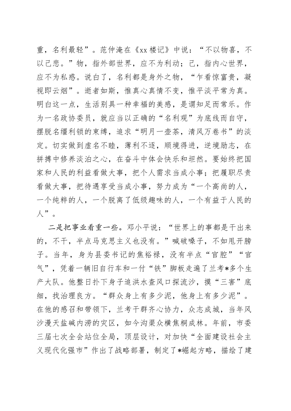 政协委员要人品人格人缘至上政协委员交流发言材料_第2页