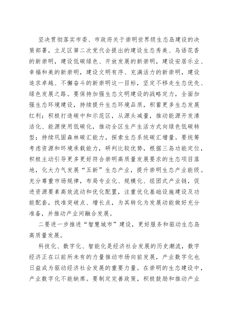 政协委员在全区经济社会发展观摩调研专题会议研讨发言_第2页