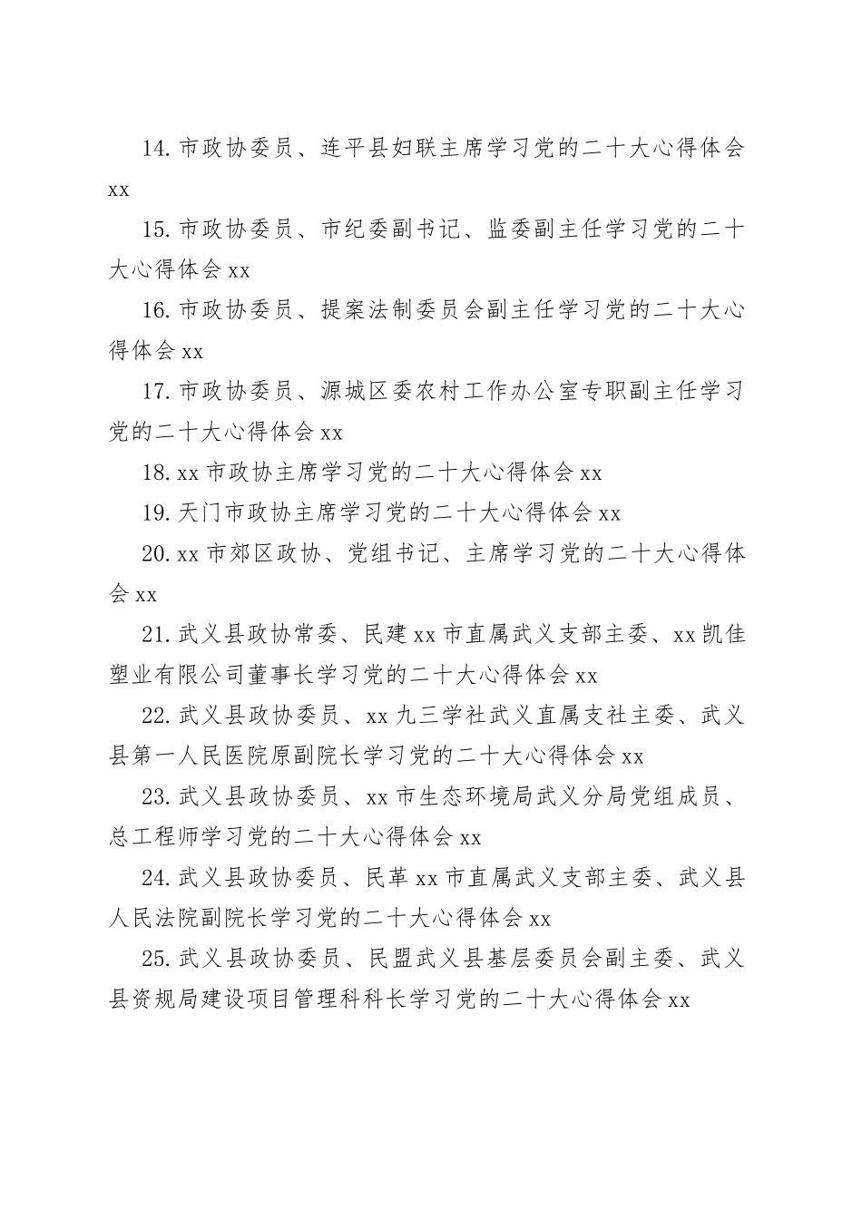 政协学习党的二十大心得体会汇编（36篇）_第2页