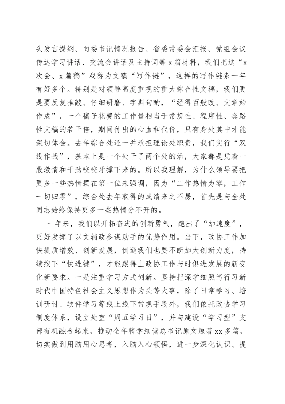 政协研究室综合处先进处室汇报发言材料_第2页