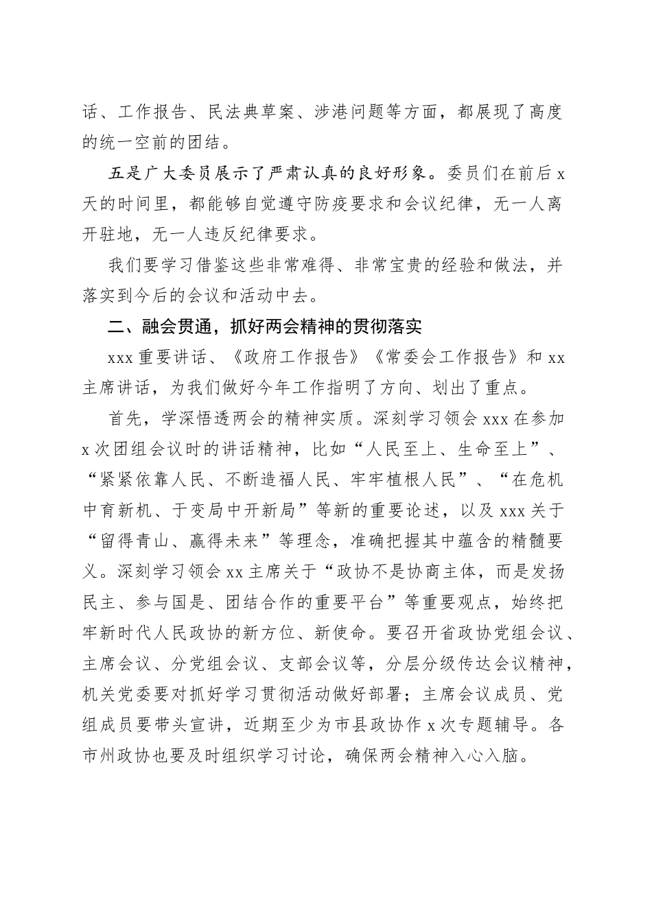 政协主席在传达学习两会精神大会上的讲话_第2页