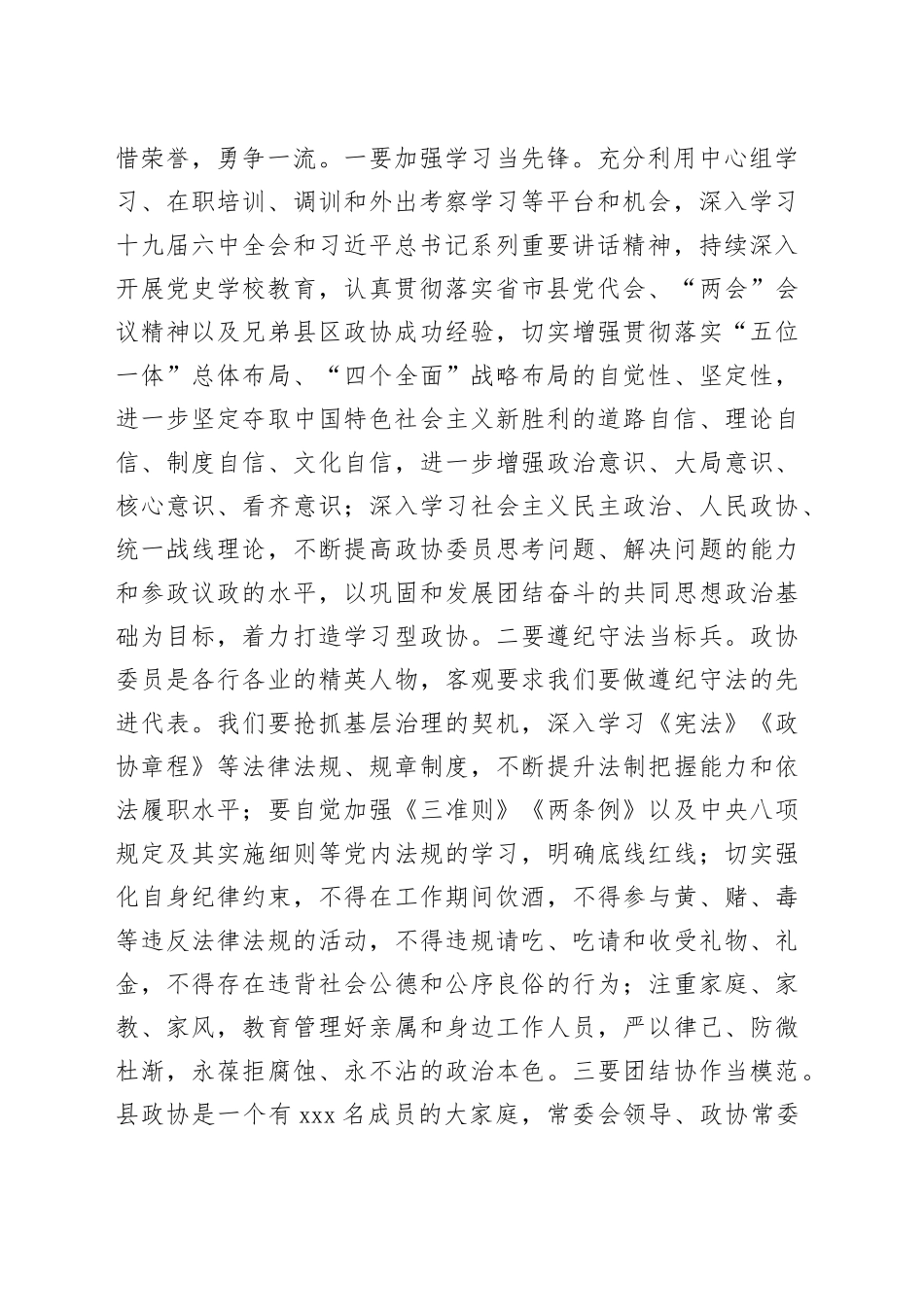 政协主席在换届后首次常委会议上的讲话_第2页