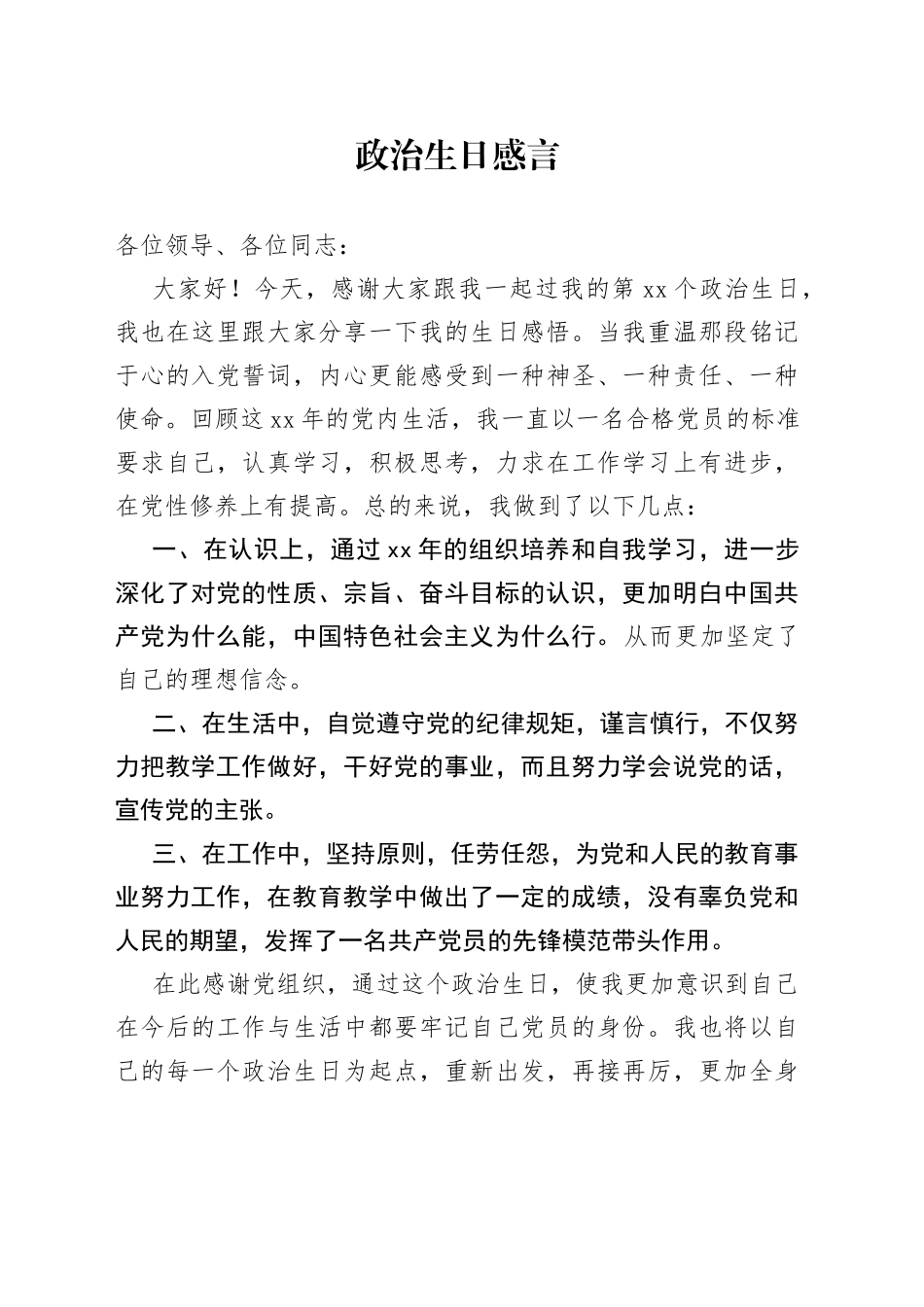 政治生日感言_第1页
