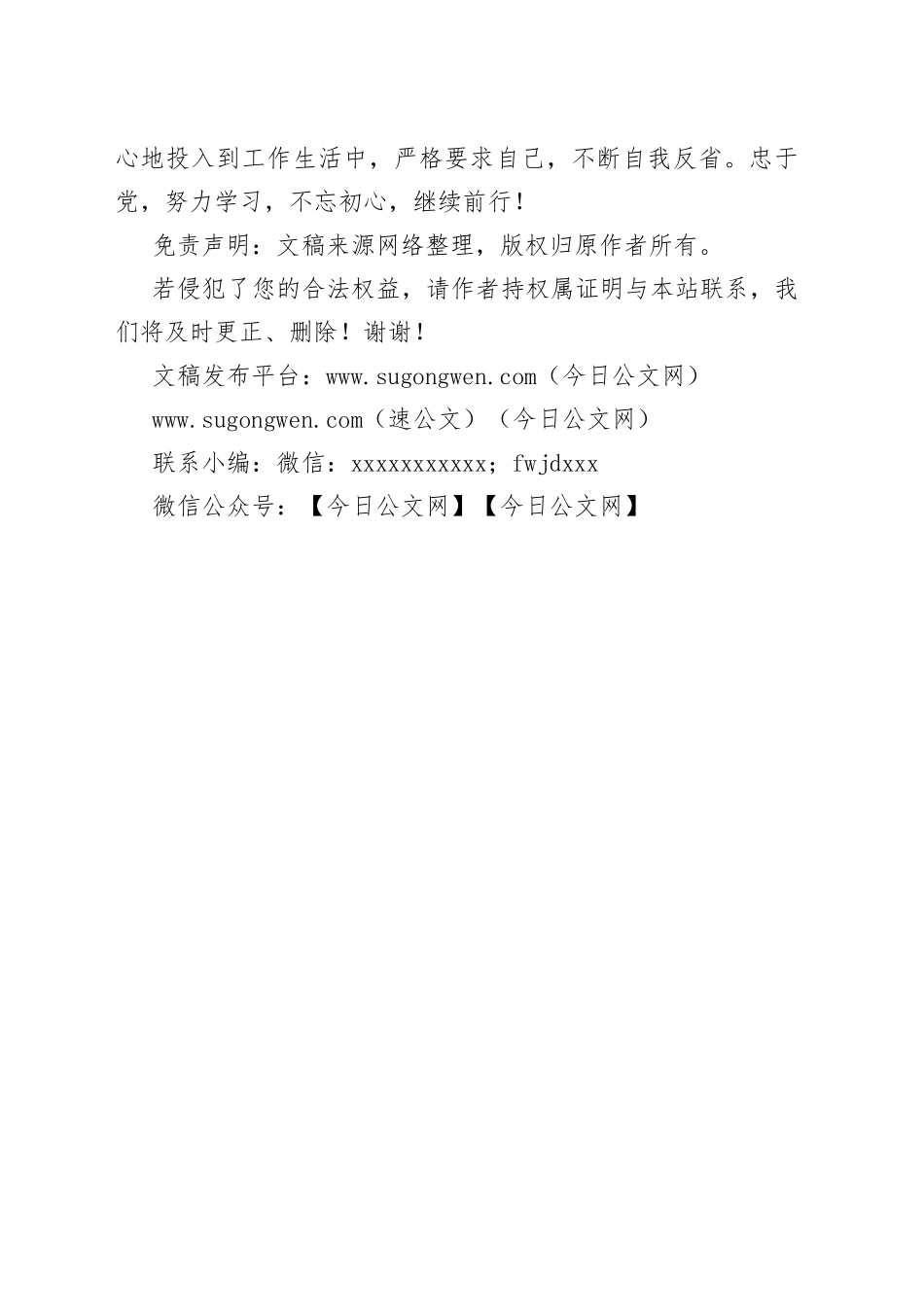 政治生日感言_第2页