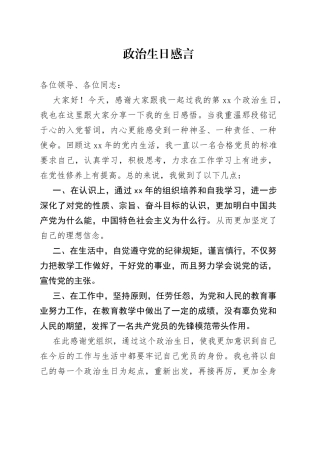 政治生日感言