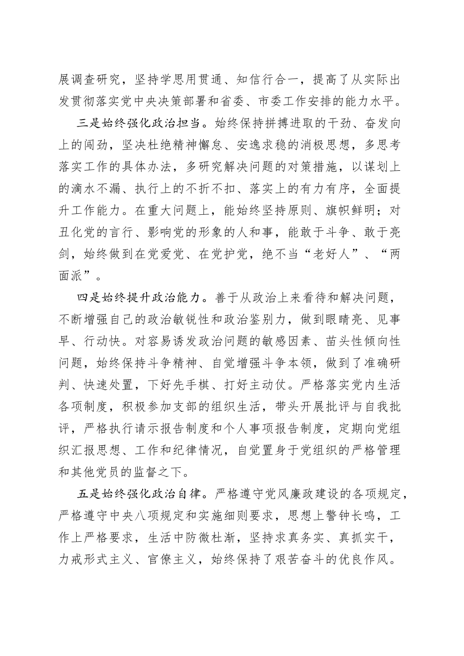 政治素质考察自评报告_第2页