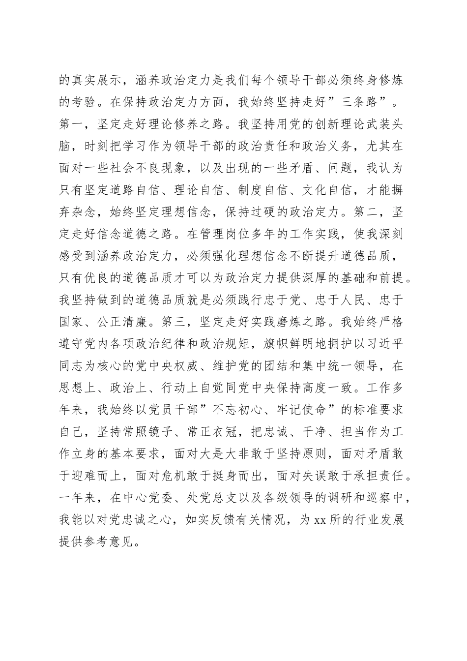 政治素质自评报告_第2页