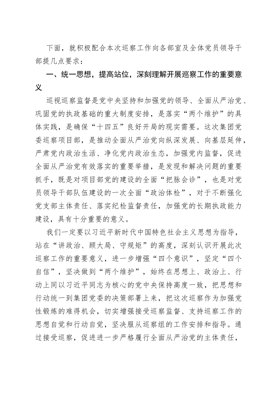 政治巡察工作动员会上的领导讲话_第2页