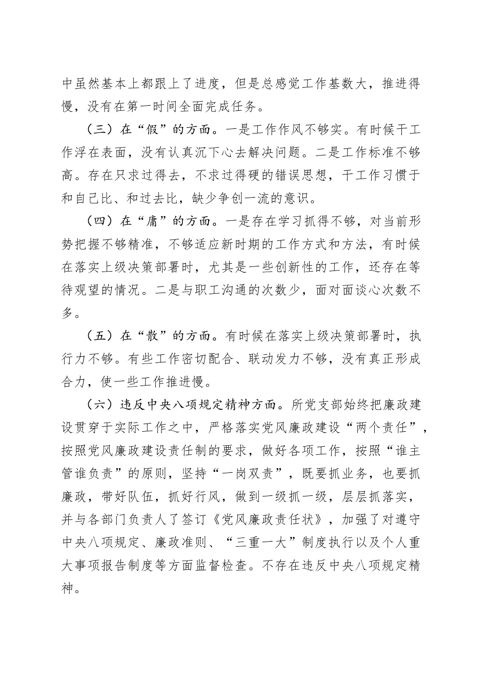 支部班子作风建设专题组织生活会对照检查_第2页